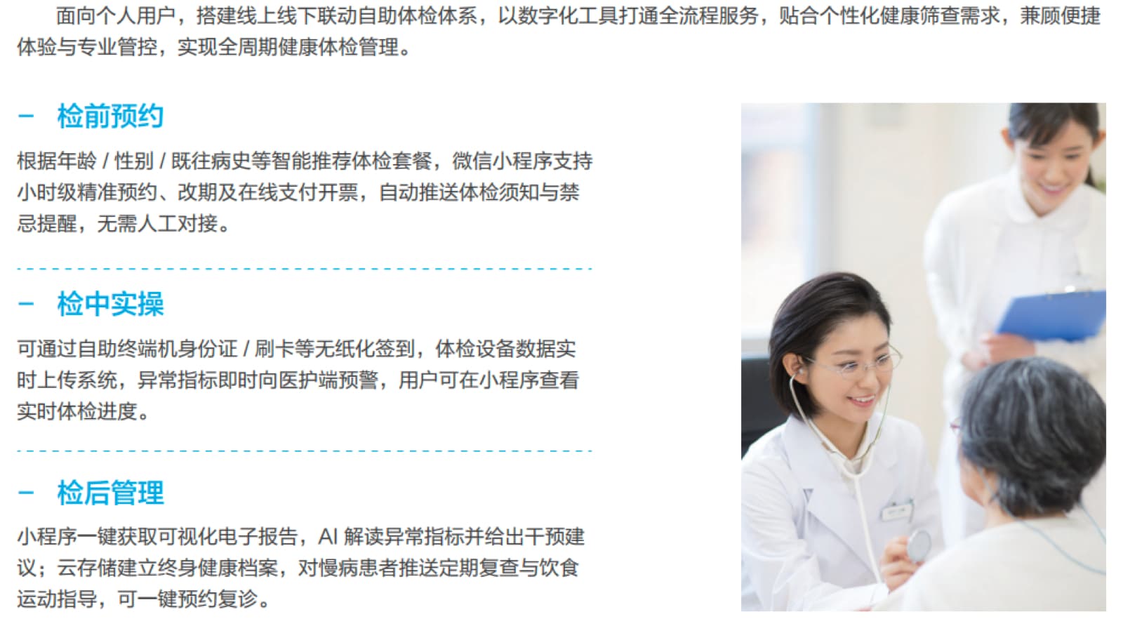 智慧体检解决方案个人体检服务