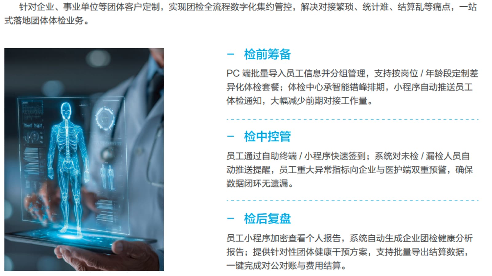 智慧体检解决方案团体体检服务